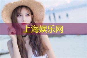 小资情调浪漫夜：品味别样的夜上海氛围
